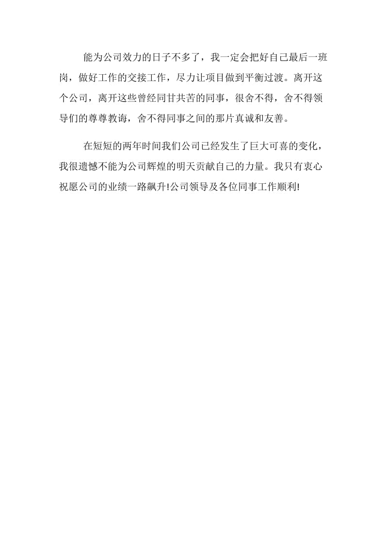 公司员工辞职信.doc_第2页