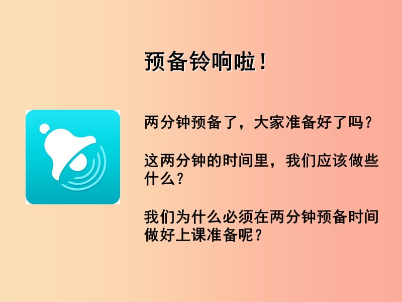 八年级道德与法治上册第二单元遵守社会规则第三课社会生活离不开规则第2框遵守规则课件3新人教版.ppt_第2页