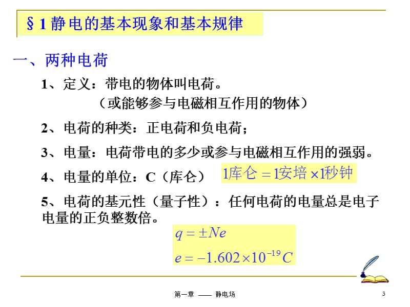 大学物理电子教案.ppt_第3页