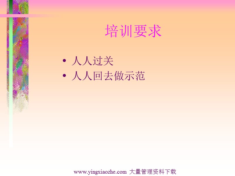 先进员工培训规范与礼仪.ppt_第3页