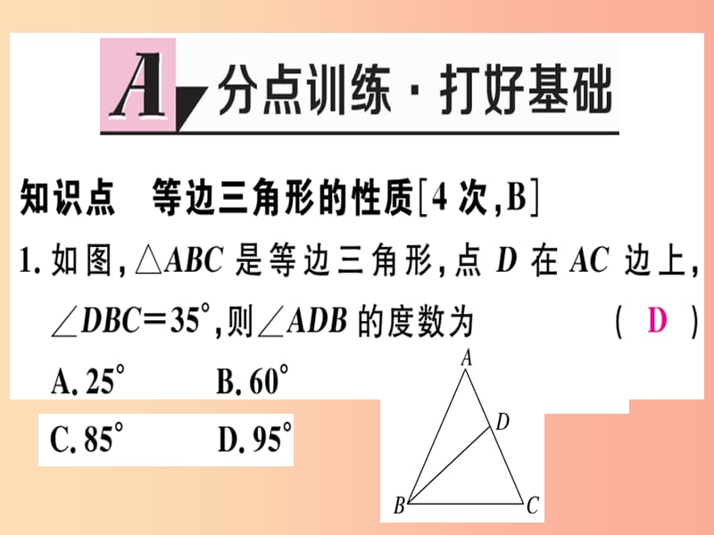 八年级数学上册第十七章特殊三角形17.1等腰三角形第2课时等边三角形的性质习题课件新版冀教版.ppt_第2页