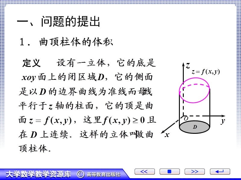 二重积分的概念及几何意义.ppt_第2页