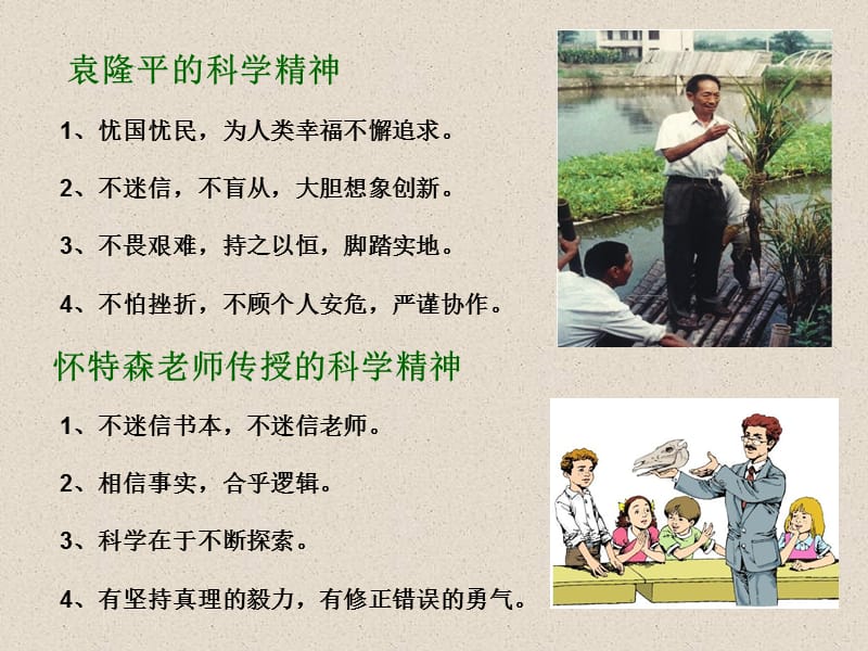 北师小语六下第六单元小结-科学精神.ppt_第2页