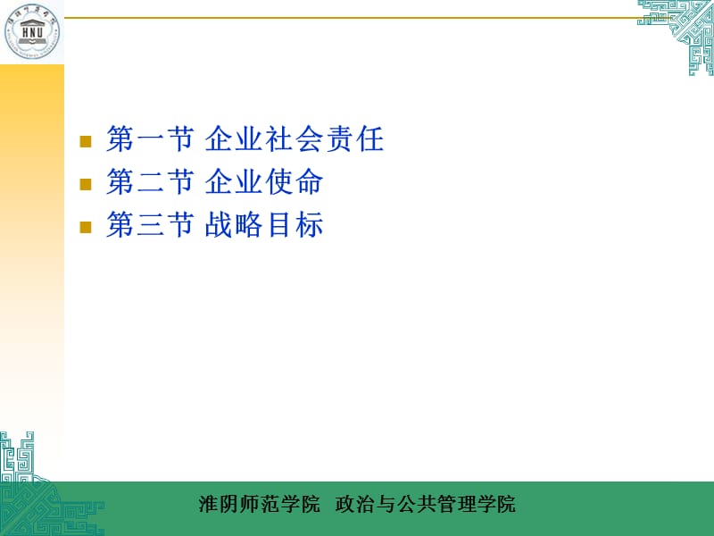 企业社会责任与战略目标.ppt_第2页