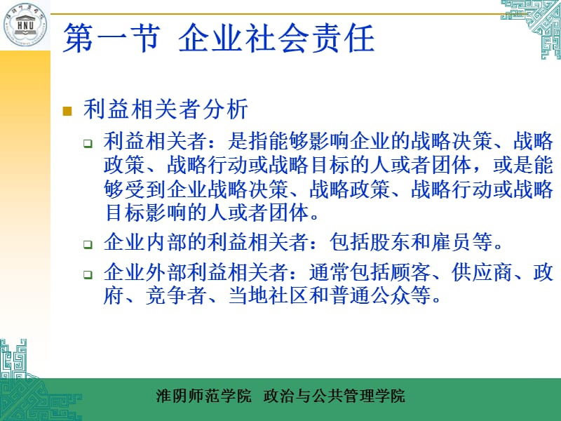 企业社会责任与战略目标.ppt_第3页