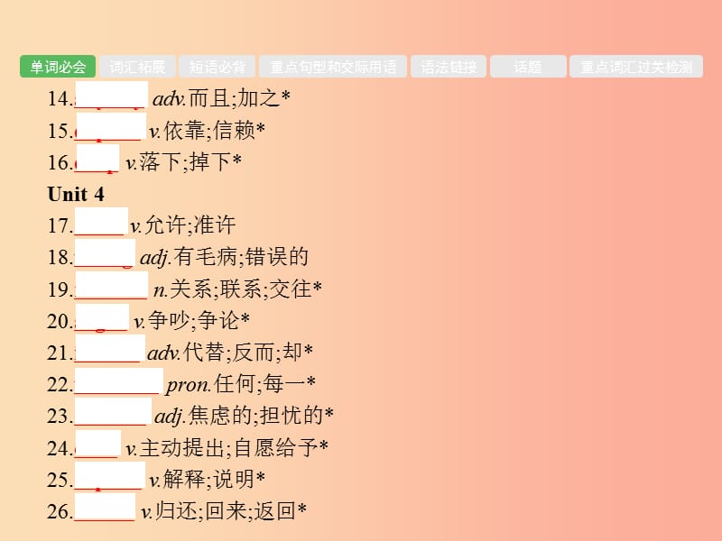 安徽省2019年中考英语总复习夯实基础第四部分八下第11课时Unit3_Unit4课件.ppt_第3页