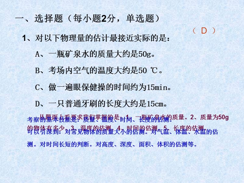 从09年陕西中考试题看物理学习中应掌握的基本技能.ppt_第2页