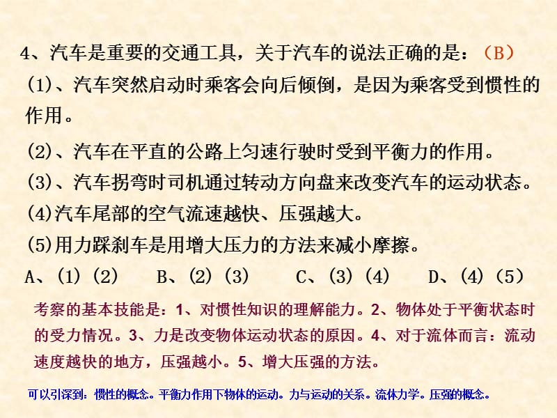 从09年陕西中考试题看物理学习中应掌握的基本技能.ppt_第3页