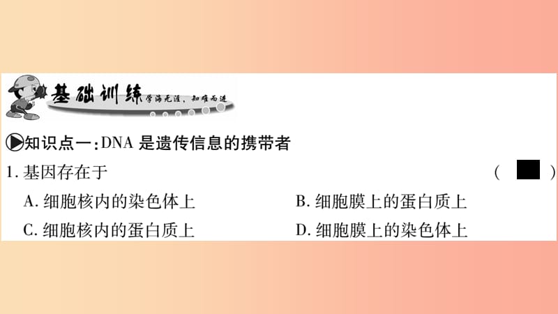 广西省玉林市2019年八年级生物上册第6单元第20章第2节性状遗传的物质基次件新版北师大版.ppt_第3页