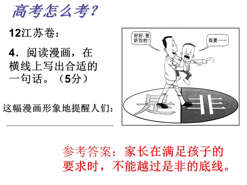 图文转换(漫画)课用.ppt_第3页