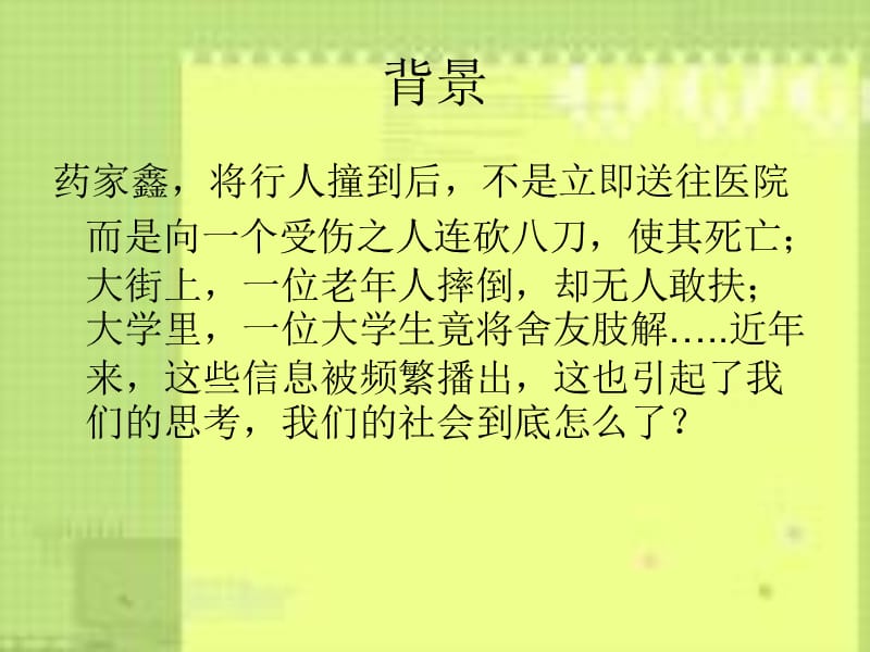 对社会的观察与思考.ppt_第2页