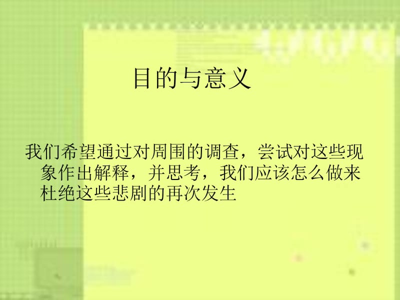 对社会的观察与思考.ppt_第3页