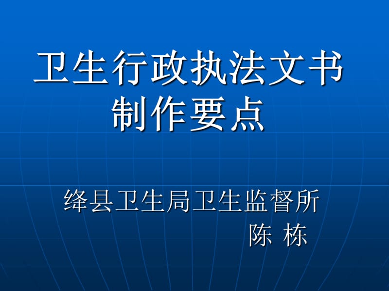 卫生行政执法文书.ppt_第1页