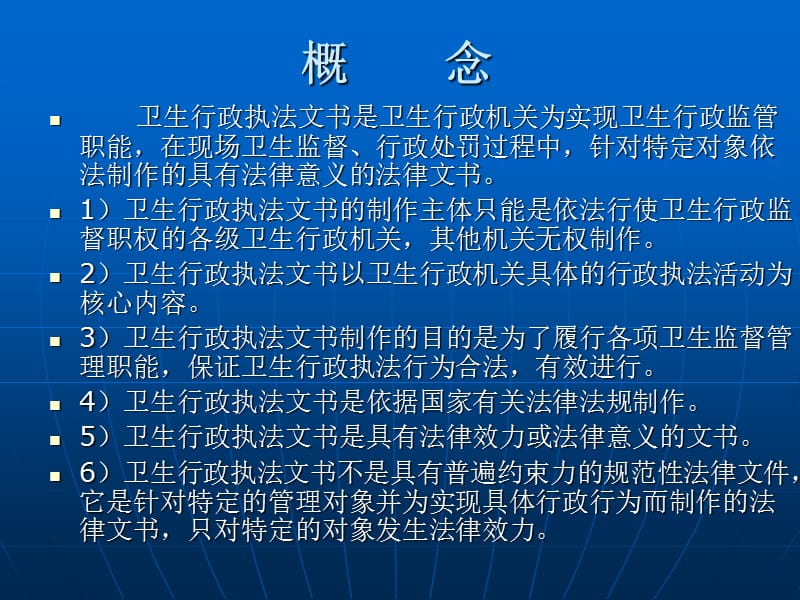 卫生行政执法文书.ppt_第2页