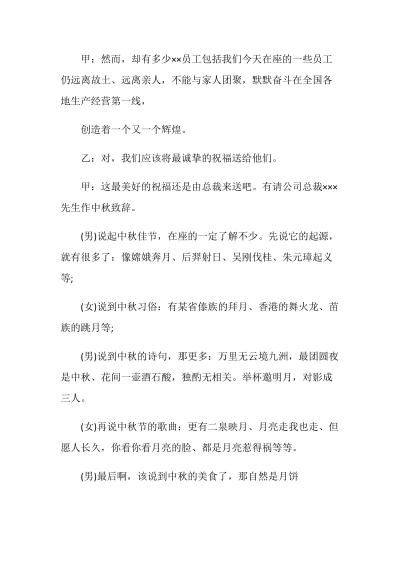 公司大型中秋晚会主持词.doc_第2页