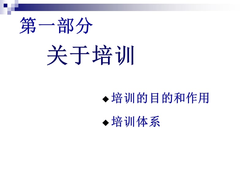 企业内部培训资料-如何设计年度培训计划与预算方案.ppt_第3页