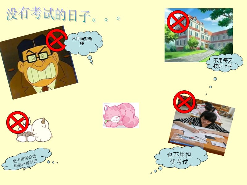 初中生考试心理学.ppt_第3页