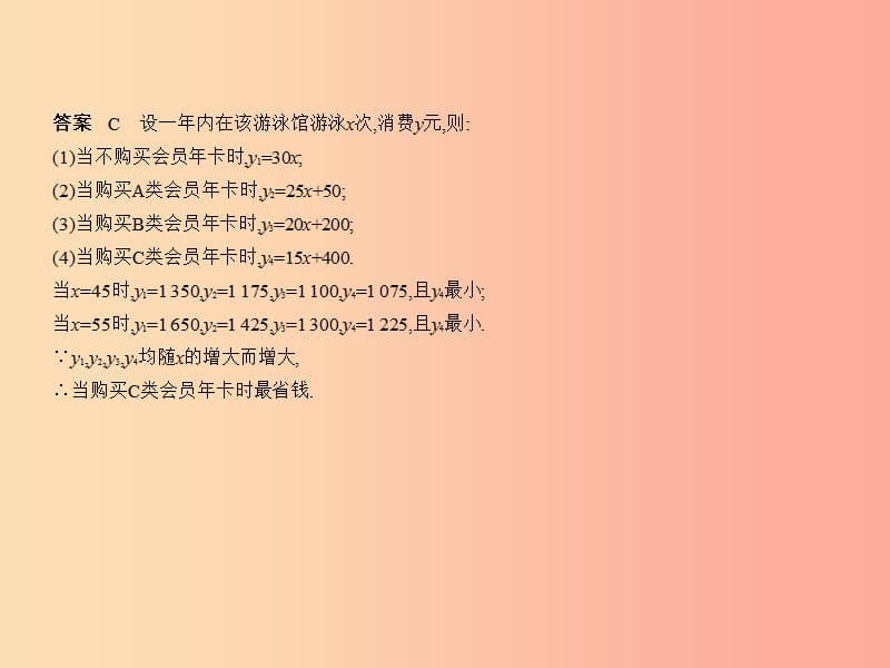 （北京专版）2019年中考数学一轮复习 第三章 变量与函数 3.2 一次函数（试卷部分）课件.ppt_第3页