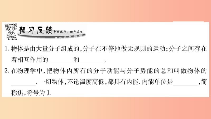 2019年秋九年级物理上册 12.1认识内能习题课件（新版）粤教沪版.ppt_第2页