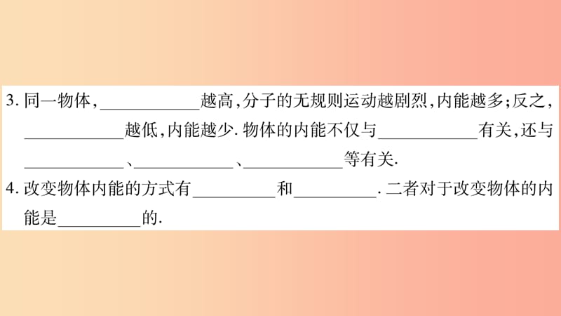 2019年秋九年级物理上册 12.1认识内能习题课件（新版）粤教沪版.ppt_第3页