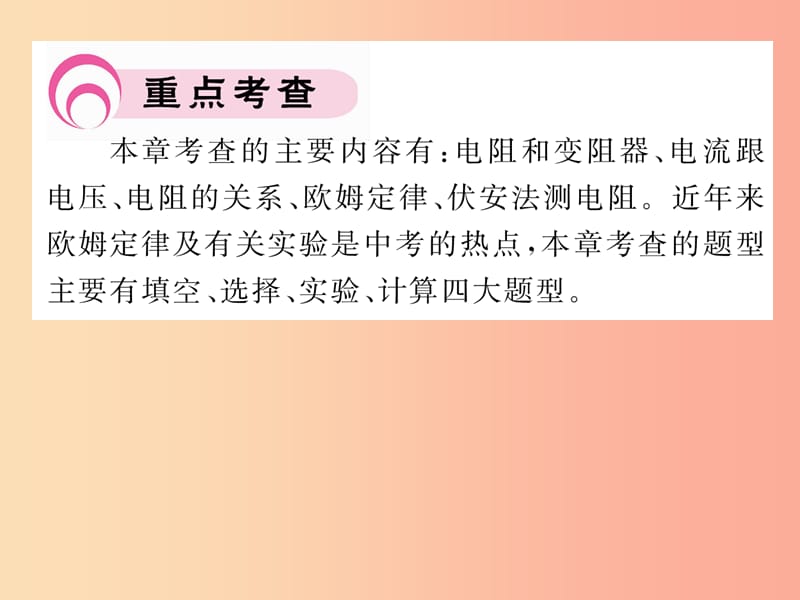 2019年九年级物理上册 第14章 探究欧姆定律中考重点热点专练课件（新版）粤教沪版.ppt_第2页