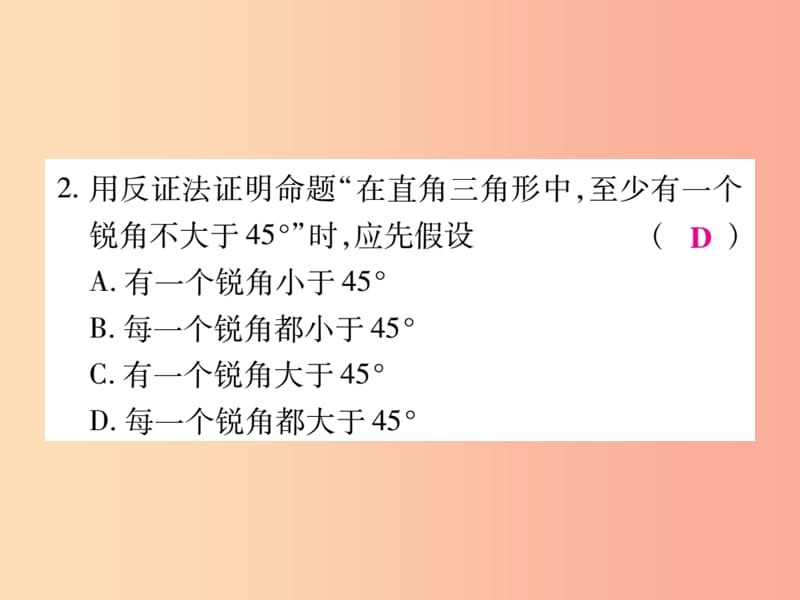 2019秋八年级数学上册第14章勾股定理检测卷课件新版华东师大版.ppt_第3页