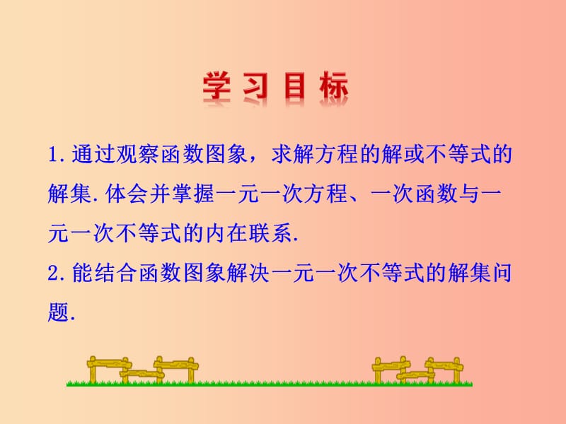 八年级数学下册 第二章 一元一次不等式和一元一次不等式组 5 一元一次不等式与一次函数教学课件 北师大版.ppt_第2页