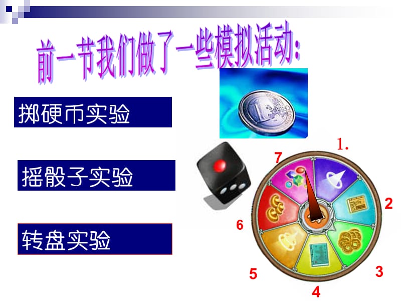 古典概型和特征和概率计算公式.ppt_第2页