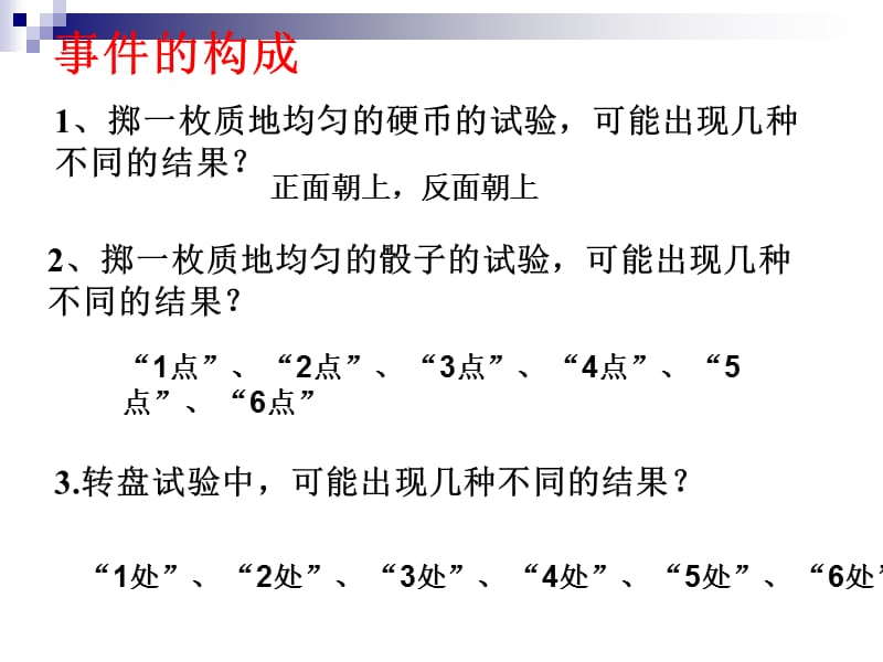 古典概型和特征和概率计算公式.ppt_第3页