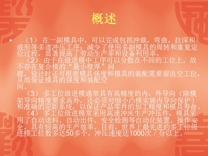 多工位级进模的设.ppt_第3页