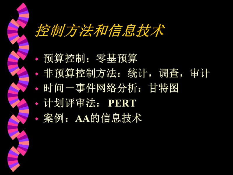 中科院周寄中《高级管理学：现代管理理论与实践03》.ppt_第3页