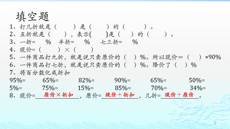 折扣练习ppt课件_第2页