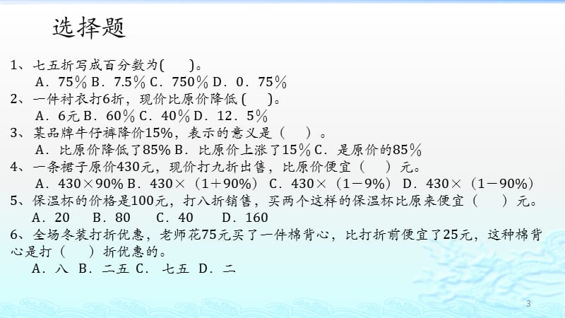 折扣练习ppt课件_第3页