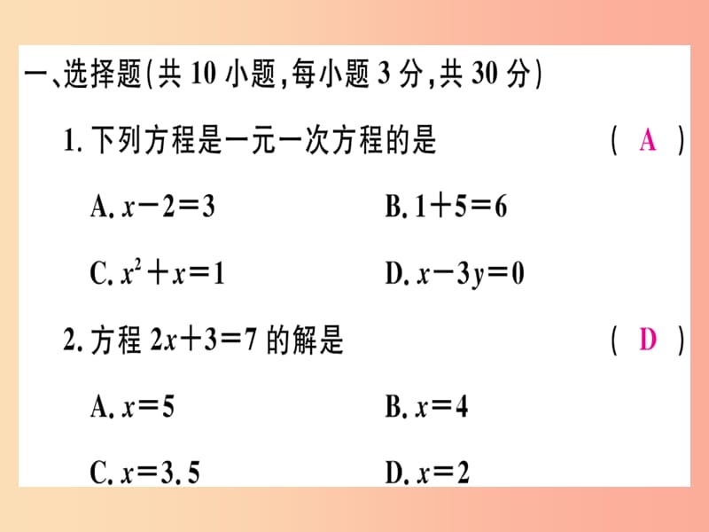 （湖北专版）2019年秋七年级数学上册 第三章 一元一次方程检测卷习题课件 新人教版.ppt_第2页