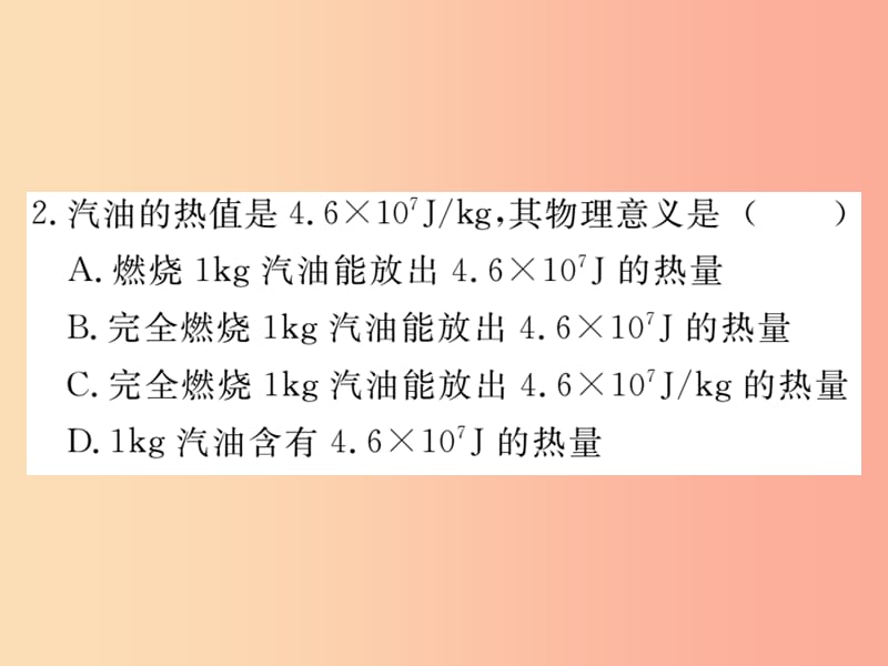 九年级物理全册 第十四章 第2节 热机的效率习题课件 新人教版.ppt_第3页