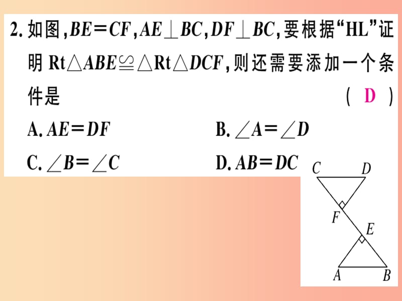 八年级数学上册第十七章特殊三角形17.4直角三角形全等的判定习题课件新版冀教版.ppt_第3页