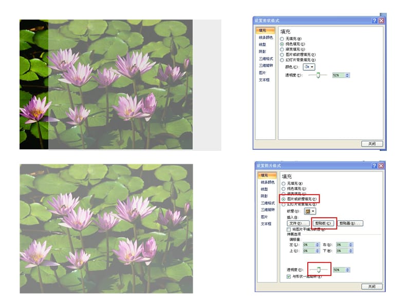 如何设置图片透明度.ppt_第2页
