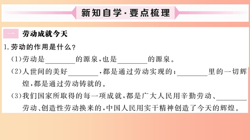 八年级道德与法治上册 第四单元 维护国家利益 第十课 建设美好祖国 第2框 天下兴亡 匹夫有责习题课件 .ppt_第2页