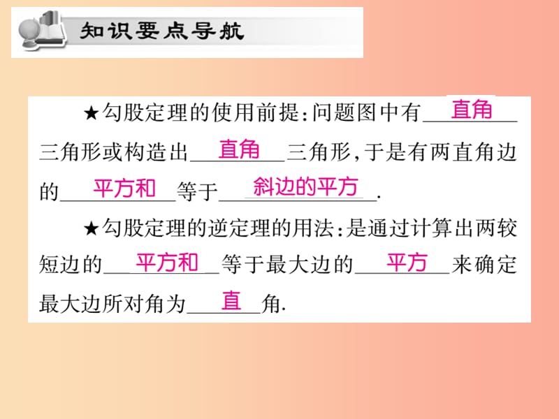 2019秋八年级数学上册 第14章 勾股定理 14.2 勾股定理的应用（第1课时）课时检测课件（新版）华东师大版.ppt_第2页