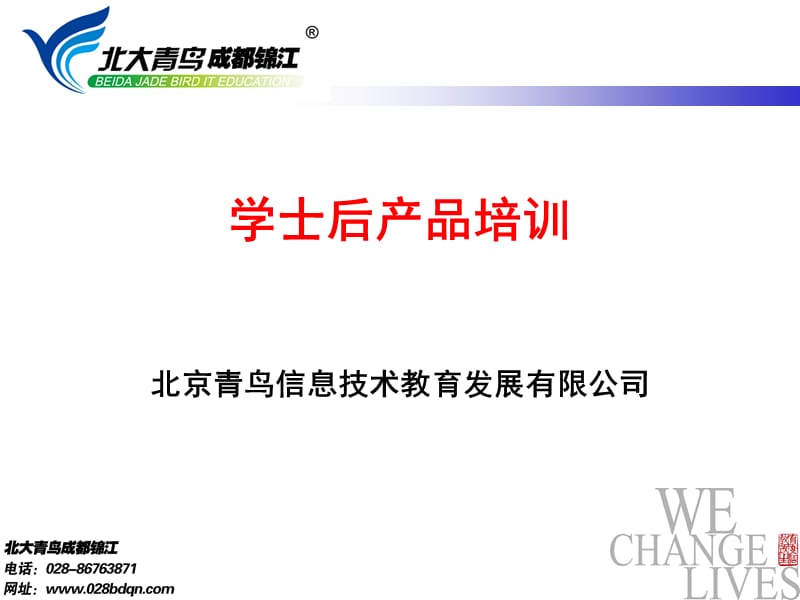 北大青鸟学士后课程.ppt_第1页