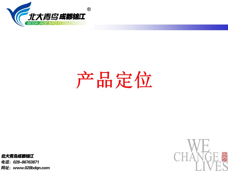 北大青鸟学士后课程.ppt_第3页