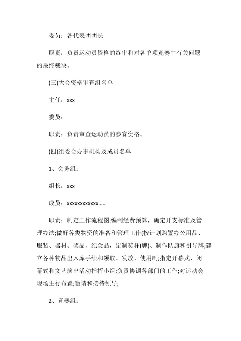 公司首届职工运动会总体方案.doc_第2页