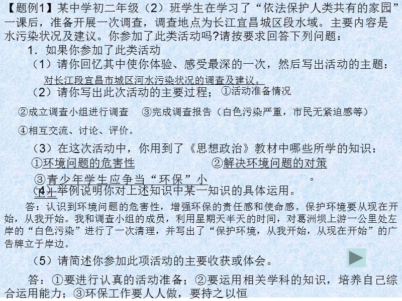 初中政治活动题探索.ppt_第3页