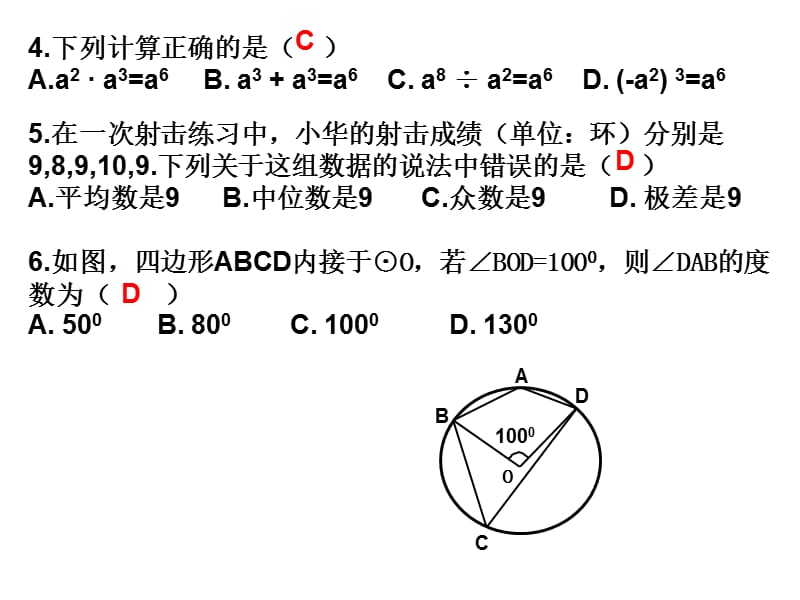 初三数学总复习-模拟考试.ppt_第3页