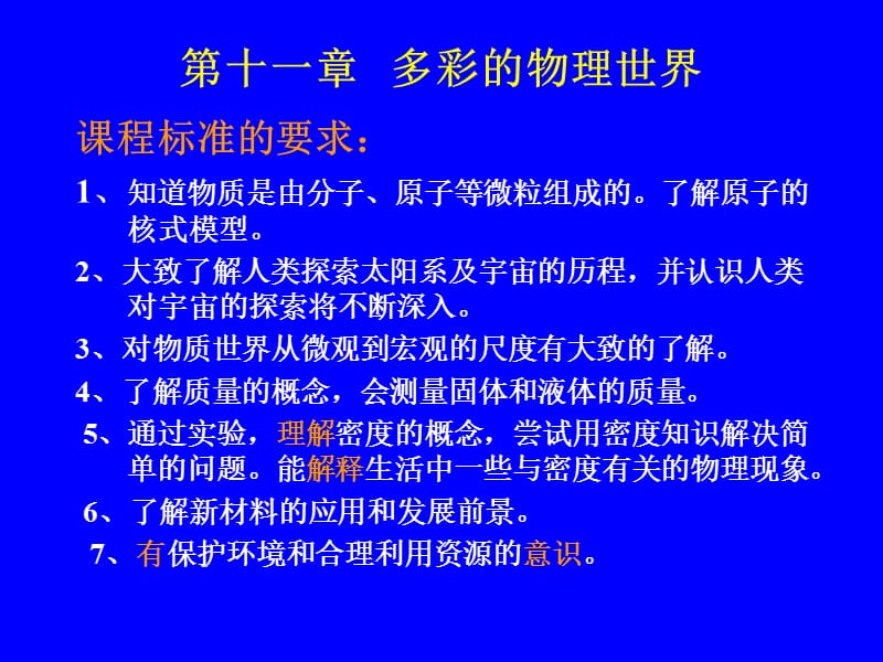 人教版实验教科书九年级物理教材分析.ppt_第2页