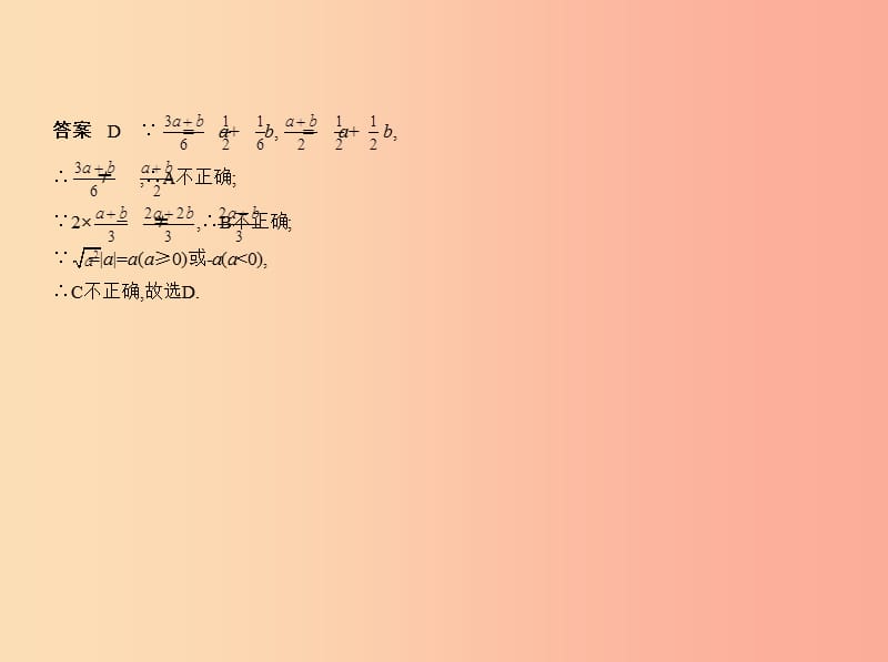 （广东专版）2019年中考数学一轮复习 专题1 数与式 1.2 整式（试卷部分）课件.ppt_第3页