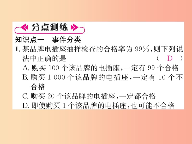 （遵义专版）2019秋九年级数学上册 第25章 概率初步整合与提升习题课件 新人教版.ppt_第3页