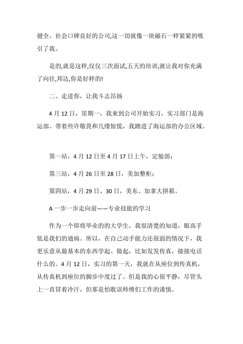 公司实习报告.doc_第2页