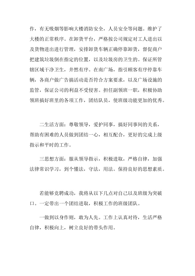 公司竞争上岗演讲稿.doc_第2页