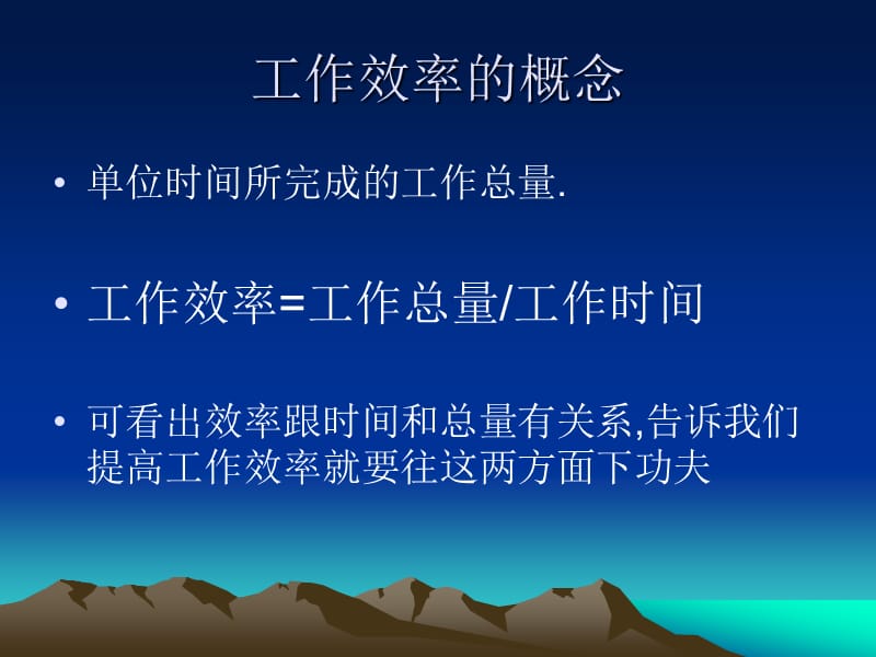 修身养性、自我提升发展模式：提高工作效率的一般原则.ppt_第3页